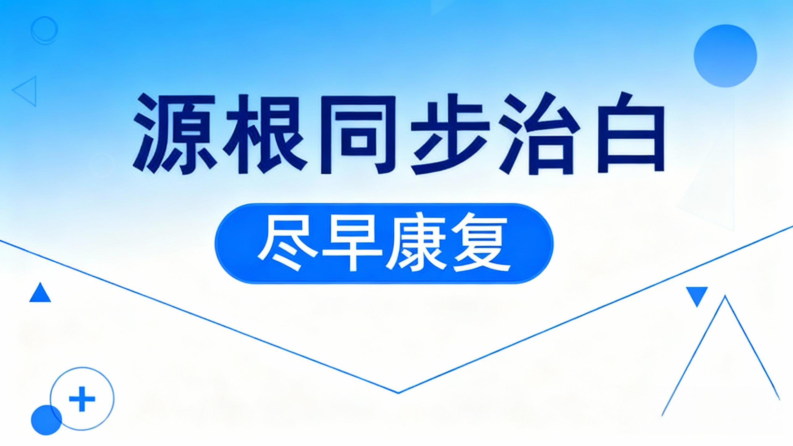 南昌专治白癜风是什么医院好-白癜风热点推荐：南昌排名前三白癜风医院重点宣布