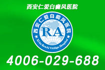专业名单！西安专看白癜风的医院有哪些"排行发布"散发型白癜风有什么表现