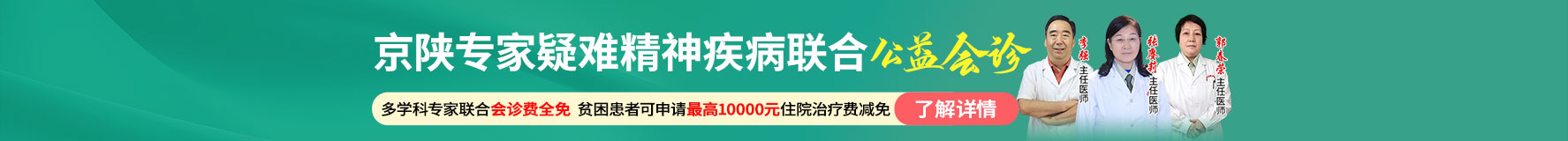 西安中际中西医结合脑病医院