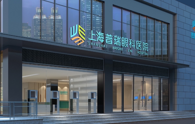 上海大学医学院附属眼科中心(上海普瑞眼科)成蔡司“老视矫正人工晶状体手术合作单位”