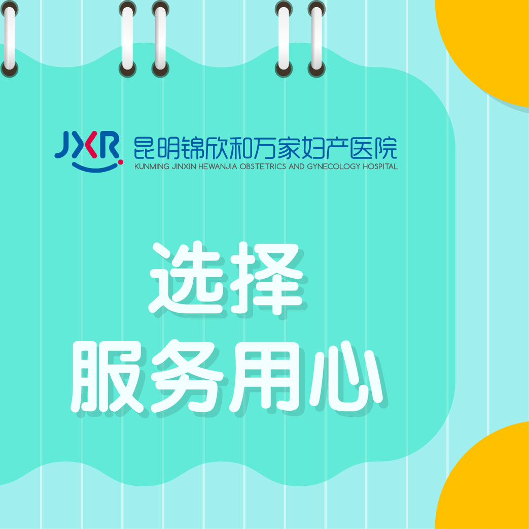 行业标杆：昆明锦欣和万家医院治疗分泌物异常吗?女性下面有像豆腐渣是怎么回事