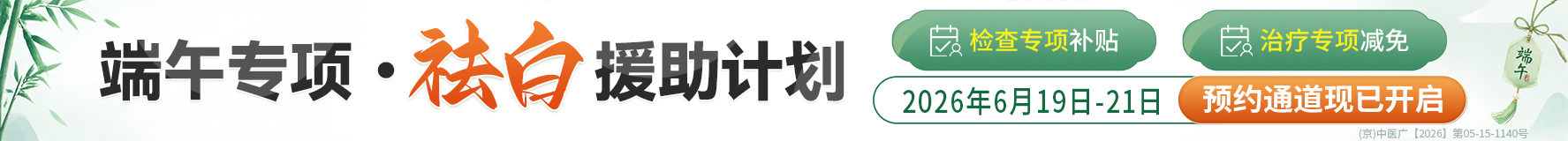 北京卫人中医医院