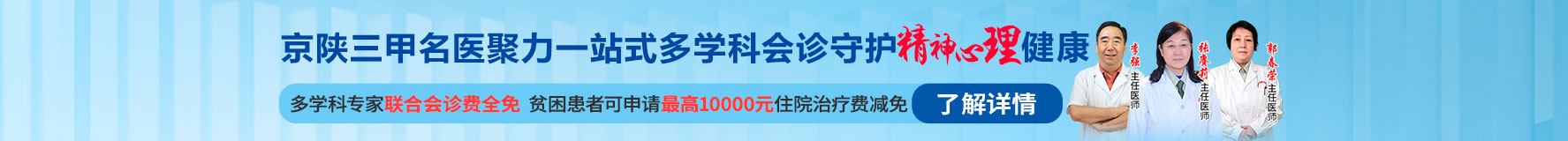 西安中际中西医结合脑病医院
