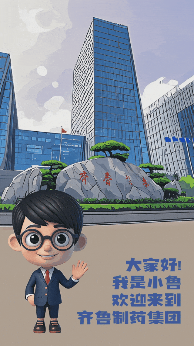 齐鲁制药AI卡通人萌新“上岗”，带您探秘智慧药厂